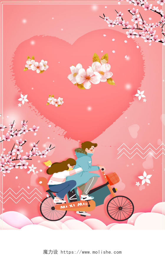 温馨浪漫桃粉色白色情人节海报背景